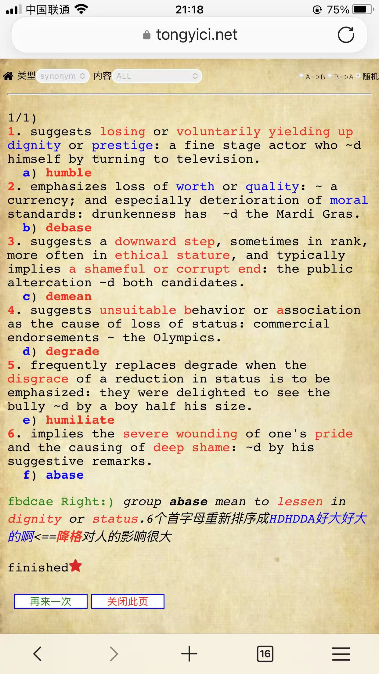 【同义词辨析】 2017-10-25 降格abase-humiliate.jpg
