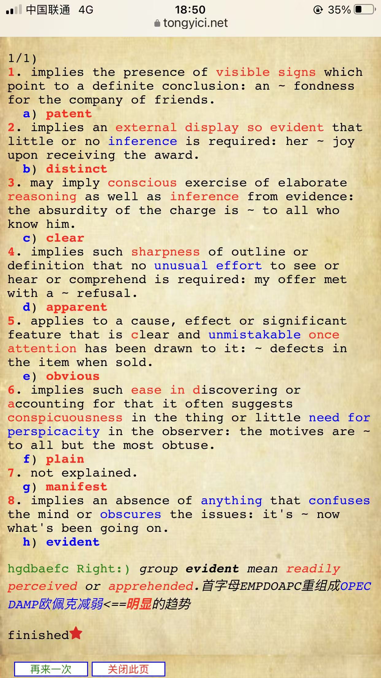 【同义词辨析】 2017-11-09 明显evident-clear.jpg