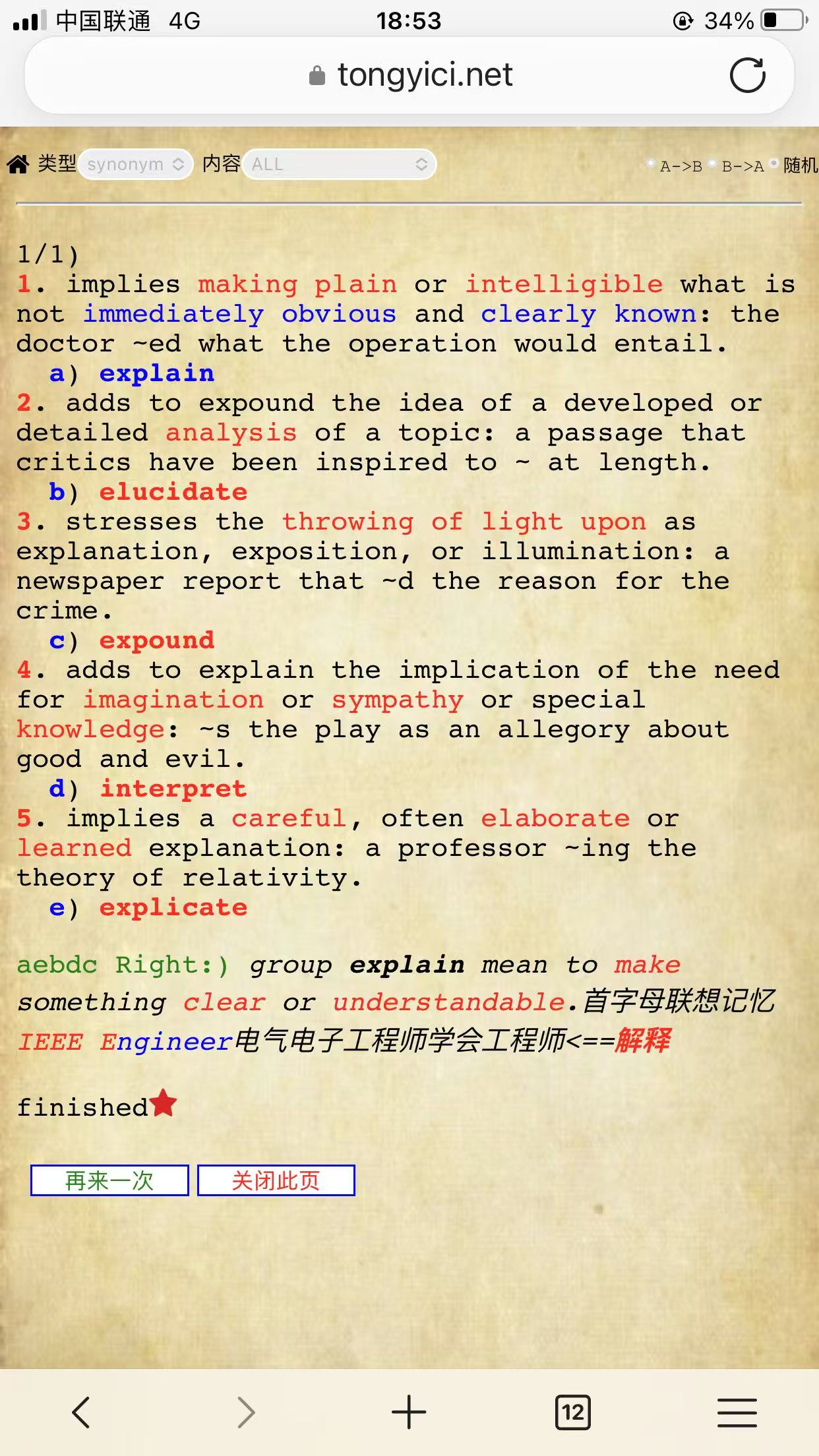 【同义词辨析】 2017-08-04 解释explain-interpret.jpg