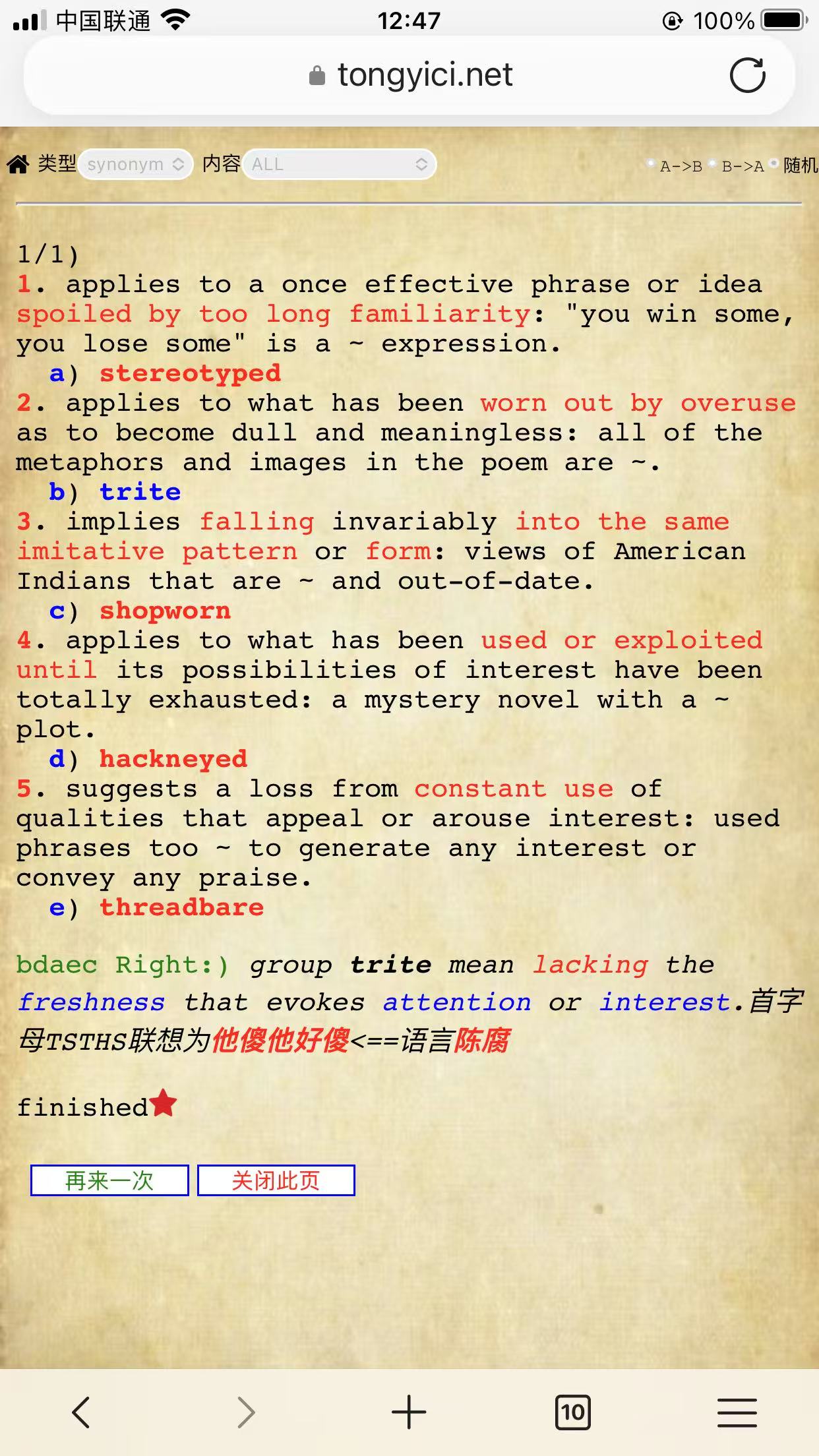 【同义词辨析】 2018-03-14 陈腐trite-shopworn.jpg