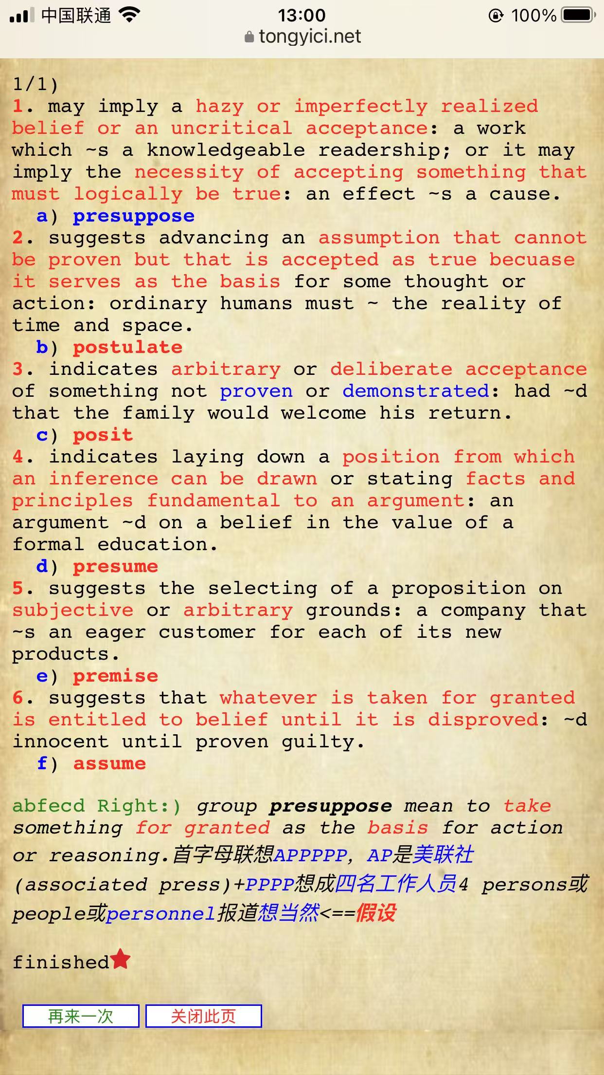 【同义词辨析】 2017-12-05 假设presuppose-posit.jpg