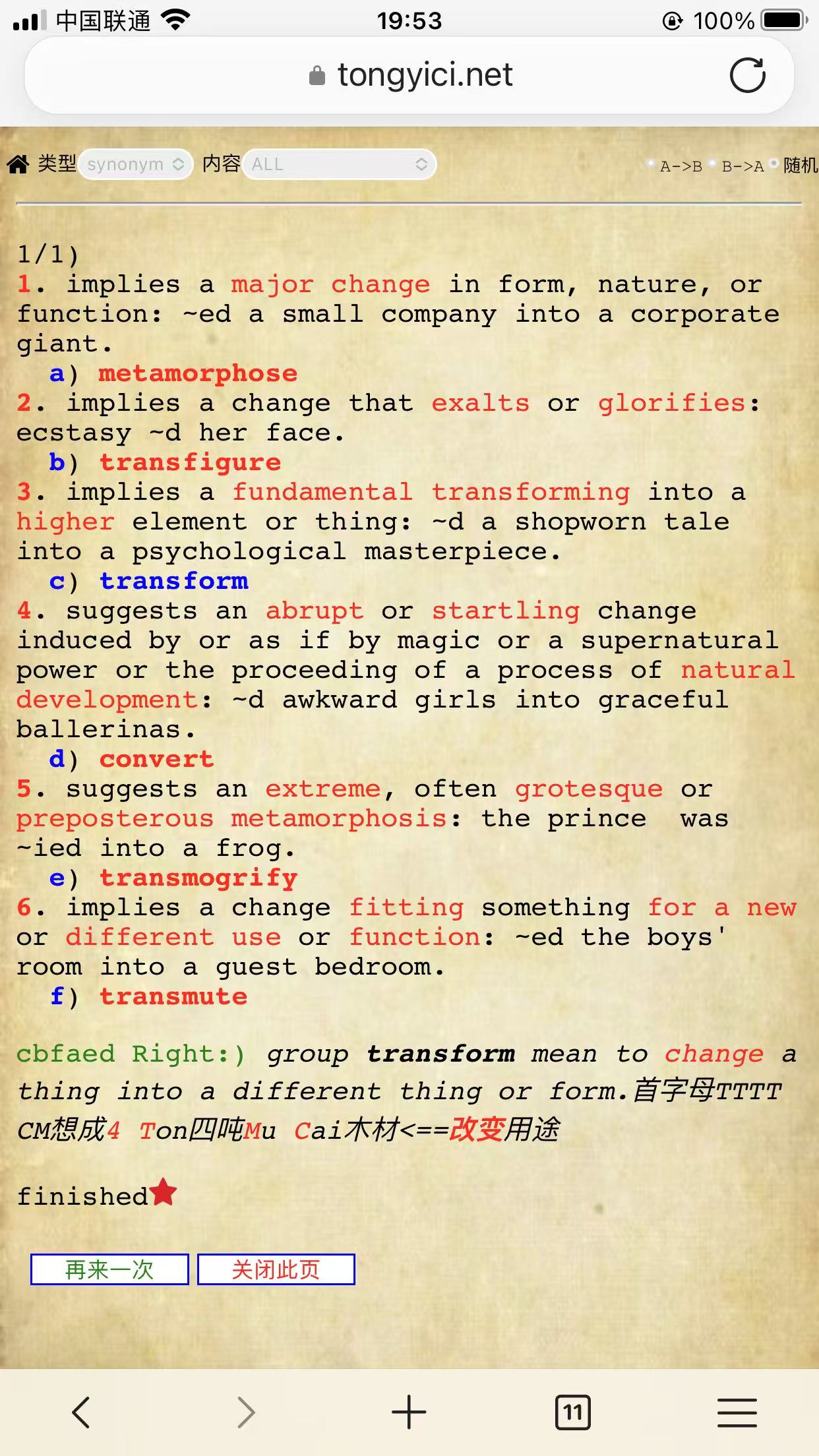 【同义词辨析】 2018-02-06 改变transform-transfigure.jpg