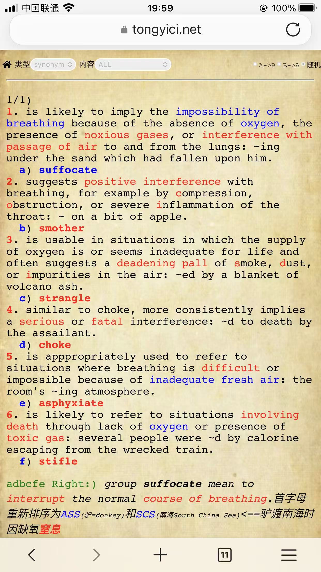 【同义词辨析】 2018-02-26 窒息suffocate-strangle.jpg