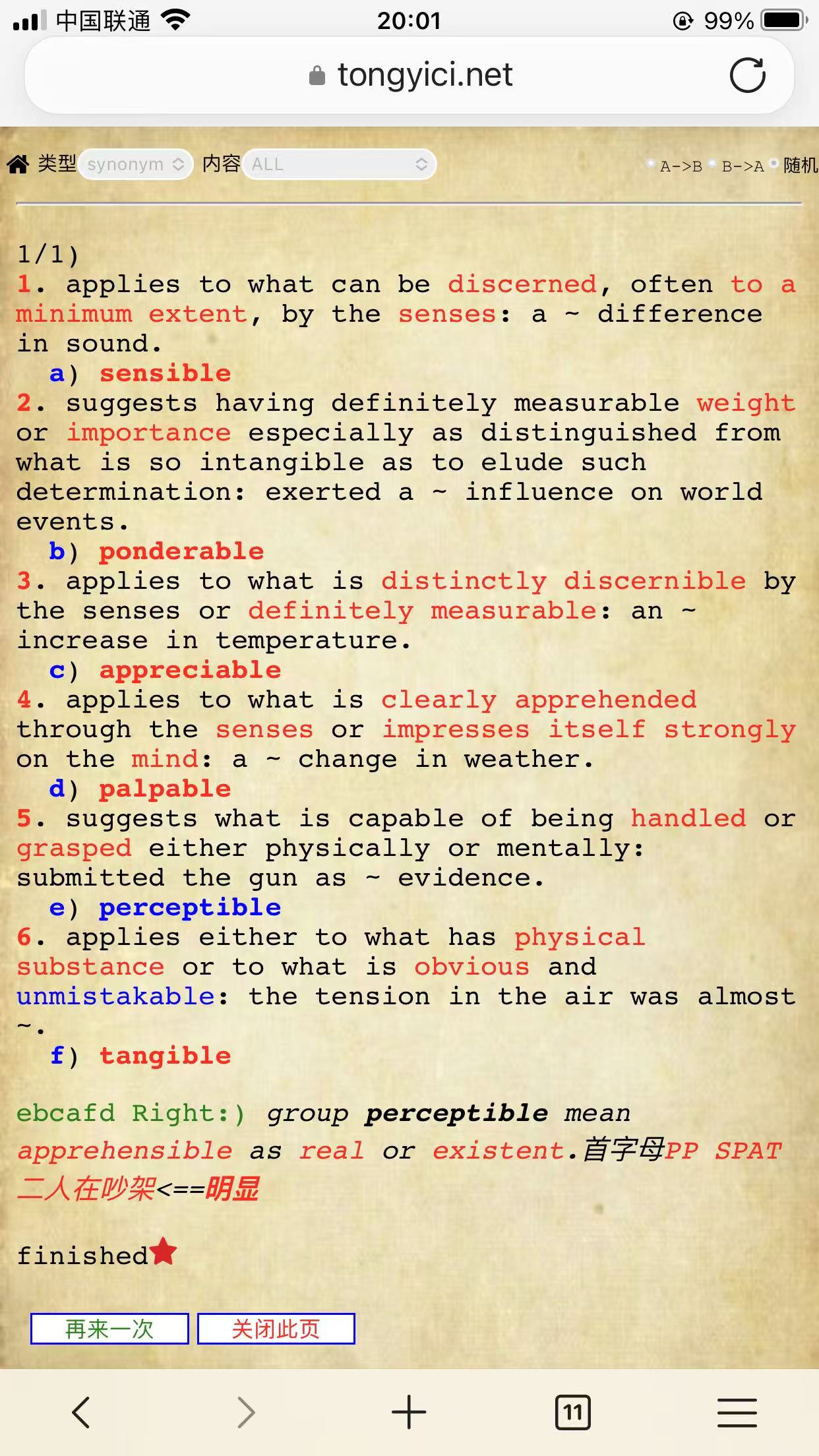 【同义词辨析】 2018-07-23 明显perceptible-ponderable.jpg