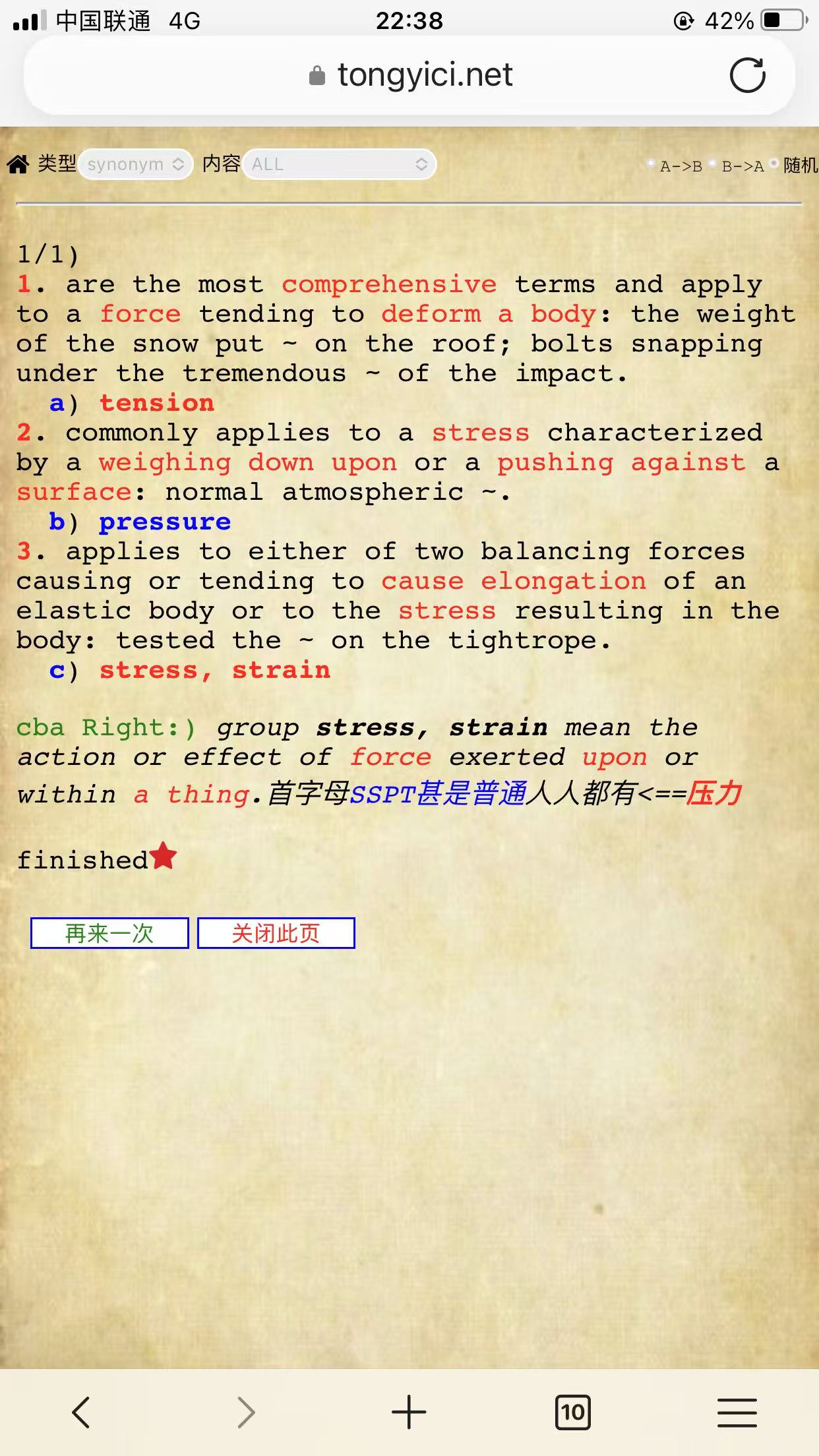 【同义词辨析】 2020-04-23 压力stress-tension.jpg