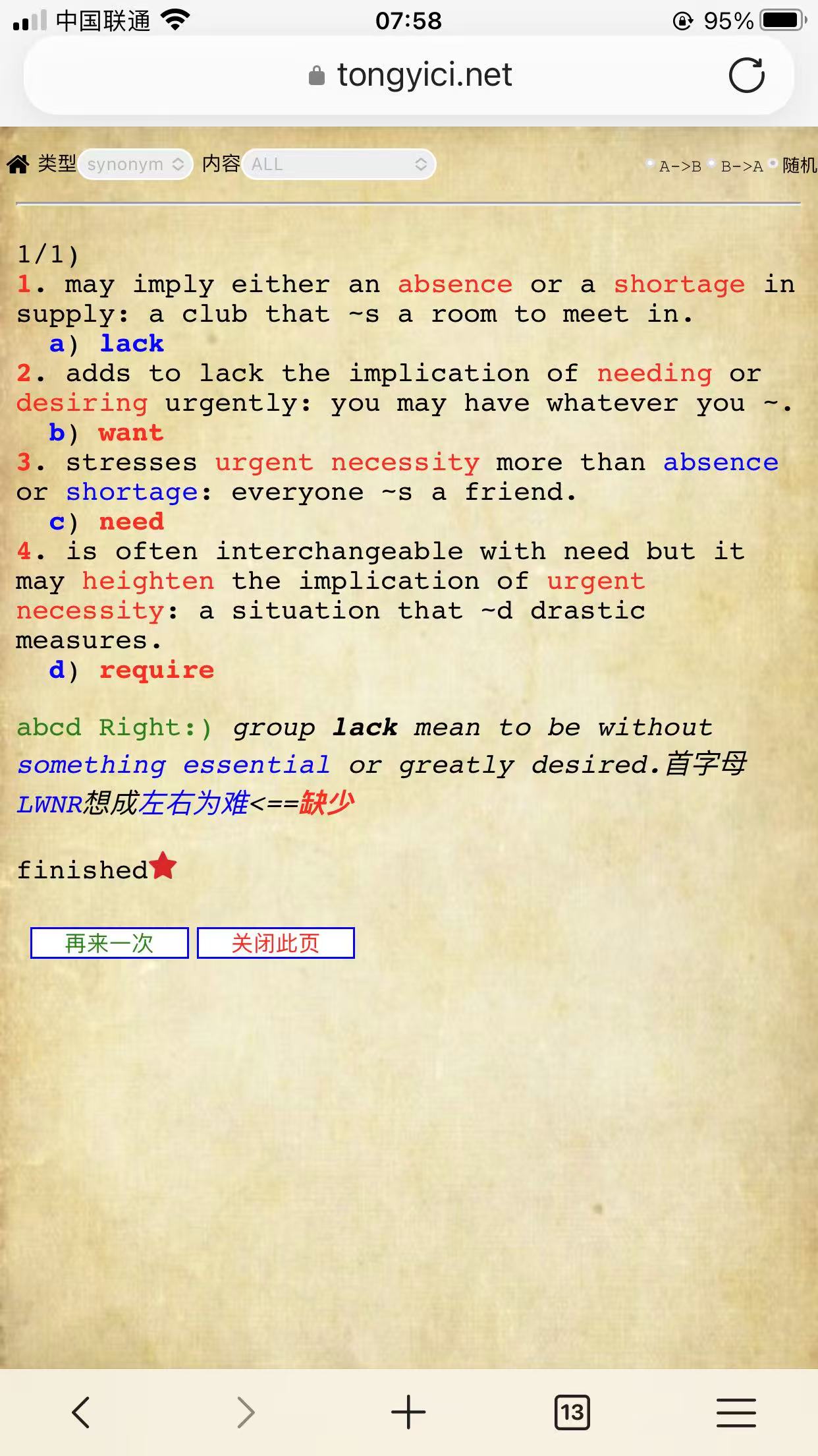 【同义词辨析】 2020-03-17 缺少lack-require.jpg